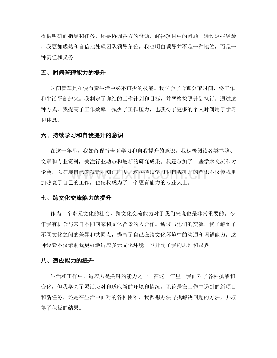 年终总结的个人能力提升.docx_第2页