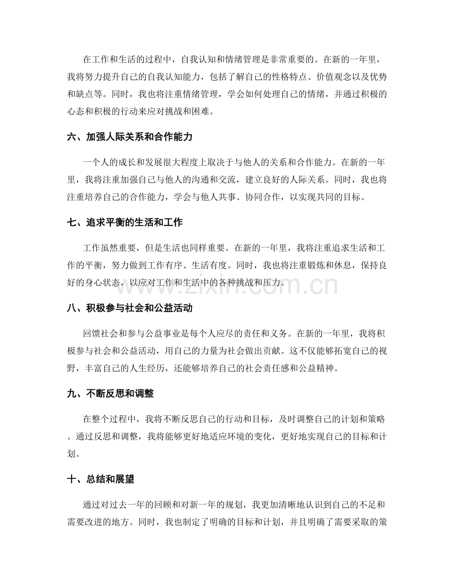 年终总结的发展规划与目标改进策略思考.docx_第2页