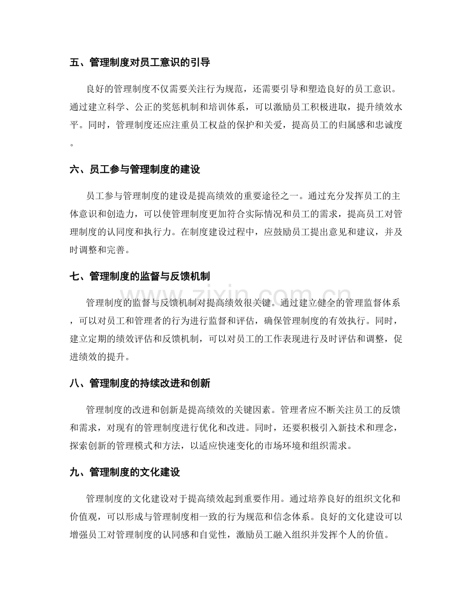 管理制度的绩效与考核.docx_第2页