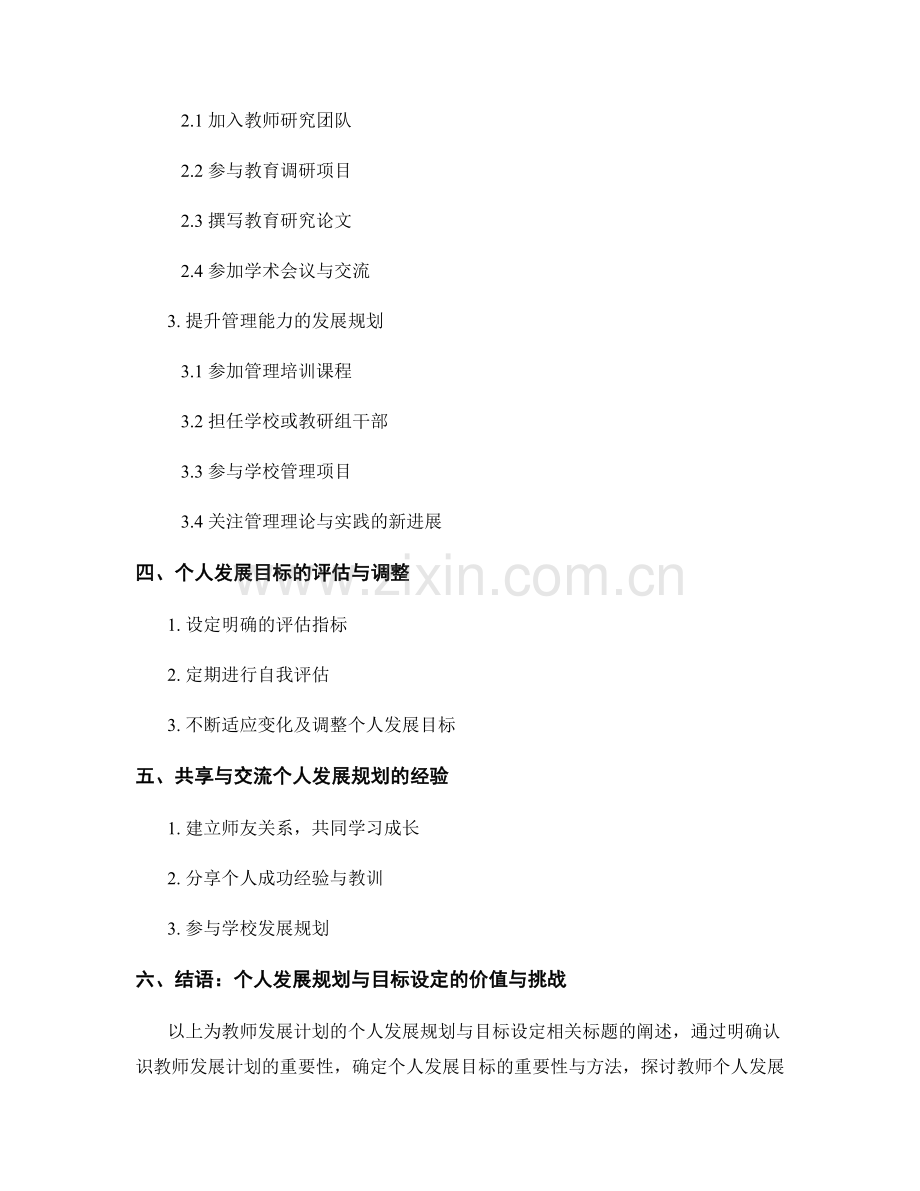 教师发展计划的个人发展规划与目标设定.docx_第2页