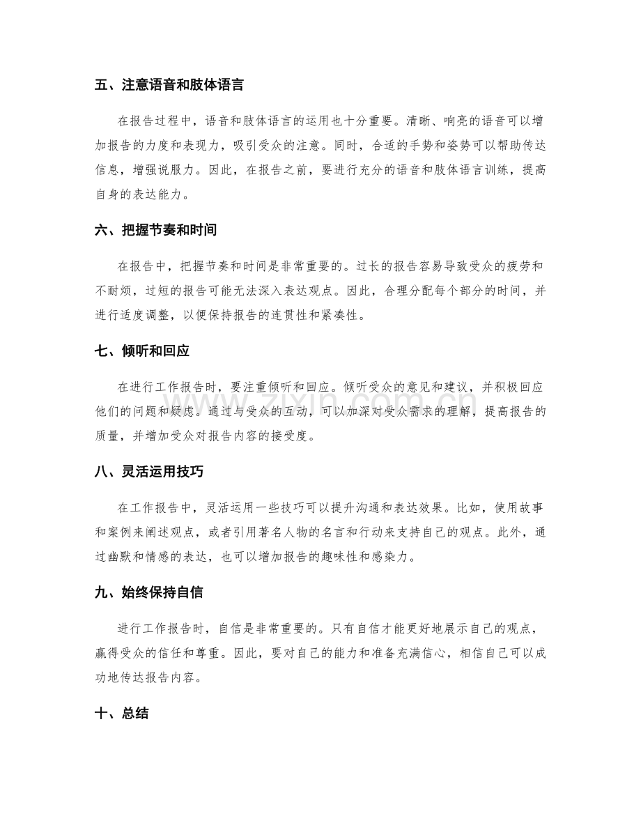 工作报告沟通与表达技巧.docx_第2页