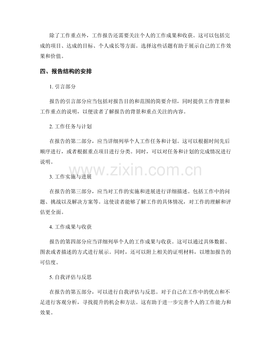 工作报告的范围界定与核心话题.docx_第2页