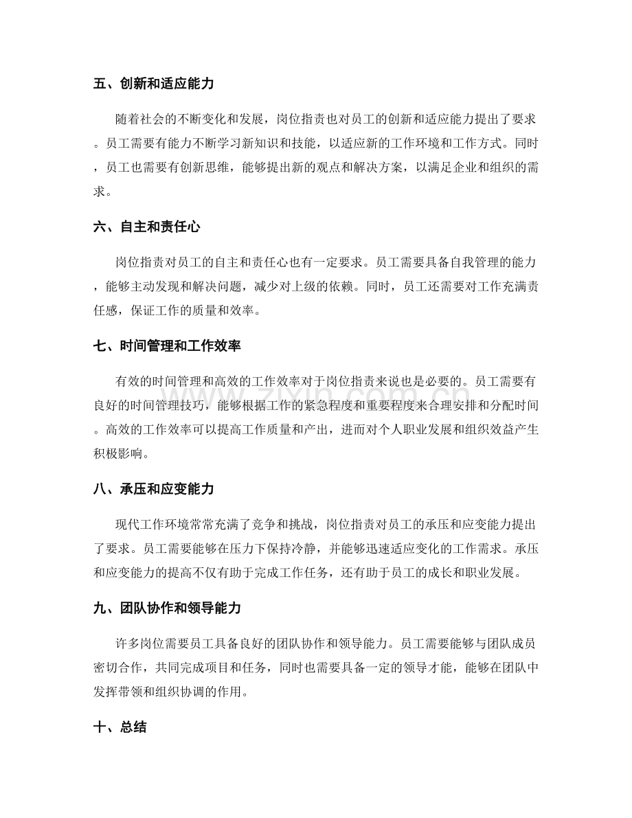 岗位职责对能力要求的解读.docx_第2页