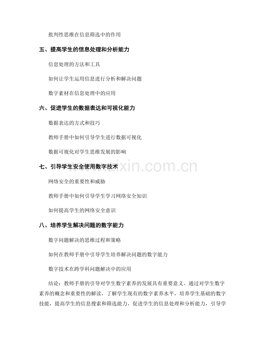 在教师手册中引导学生发展数字素养.docx_第2页