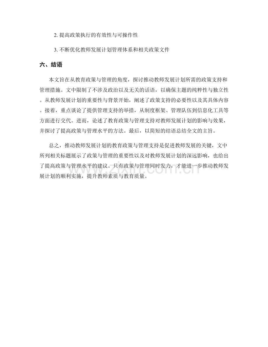 推动教师发展计划的教育政策与管理支持.docx_第2页