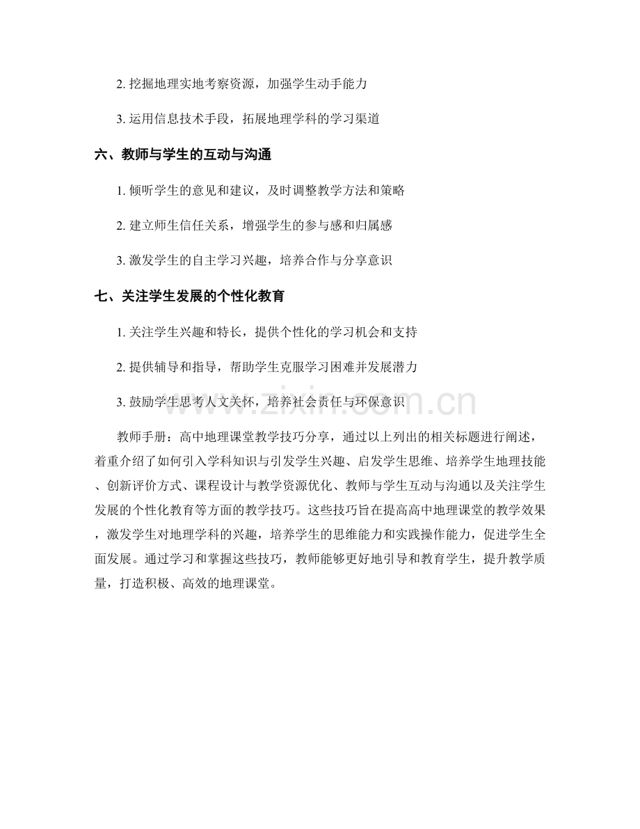 教师手册：高中地理课堂教学技巧分享.docx_第2页