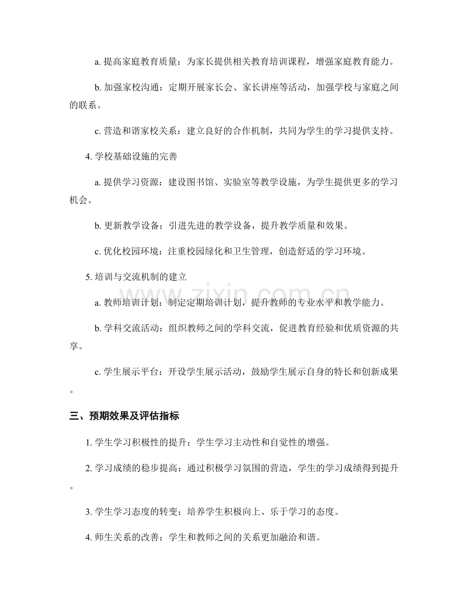 教师发展计划：创建积极学习氛围的目标与实施计划2020年度规划.docx_第2页