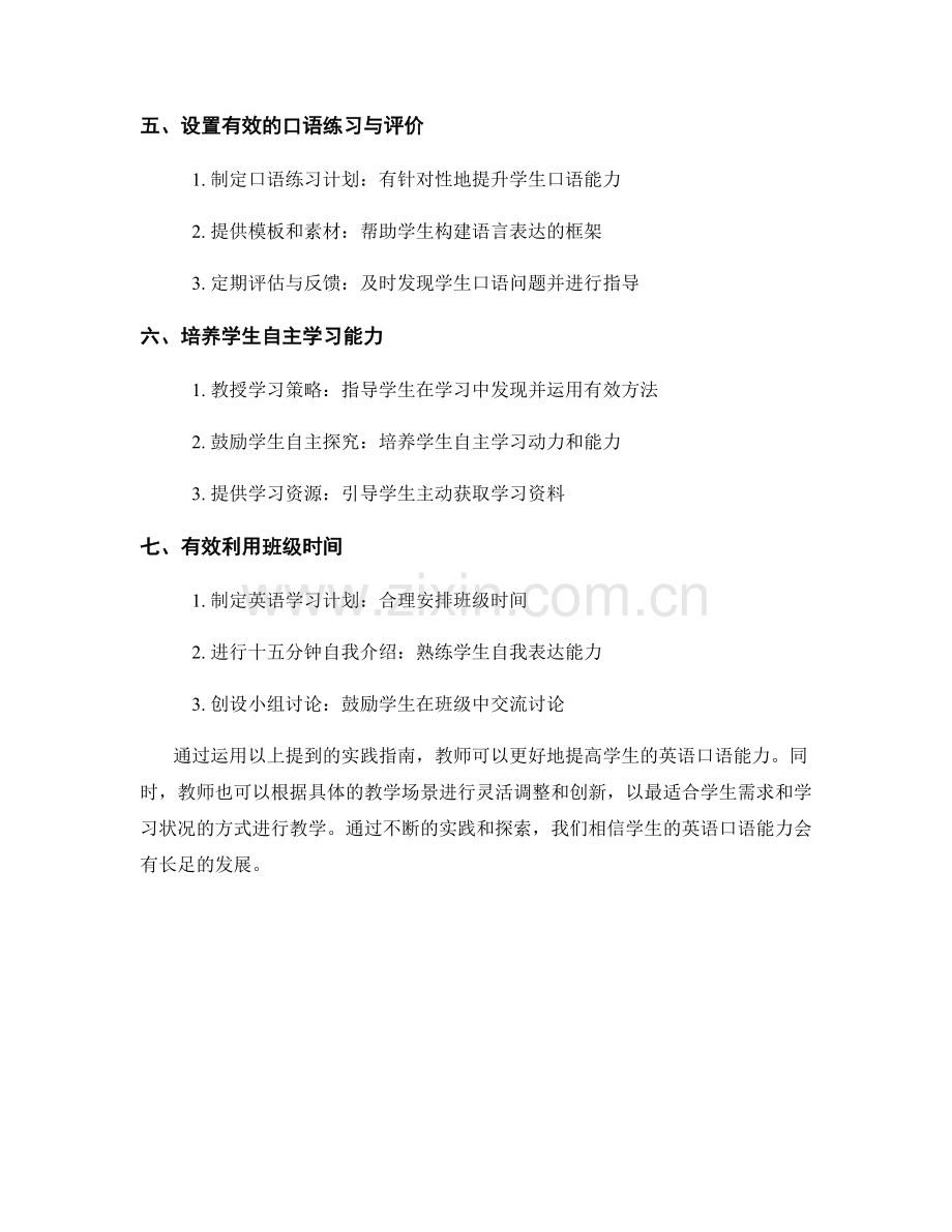 教师手册：提高学生英语口语能力的实践指南.docx_第2页