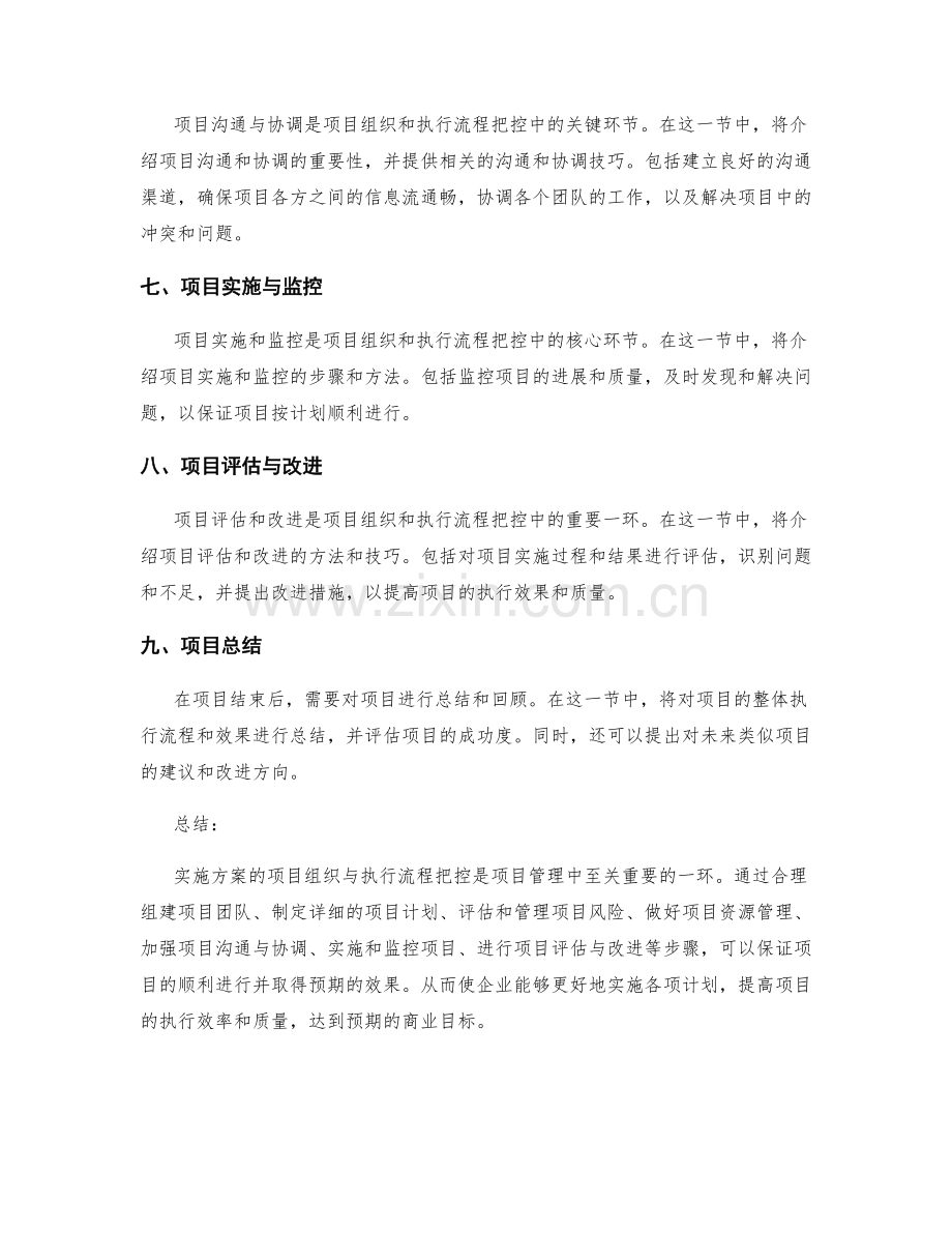 实施方案的项目组织与执行流程把控.docx_第2页