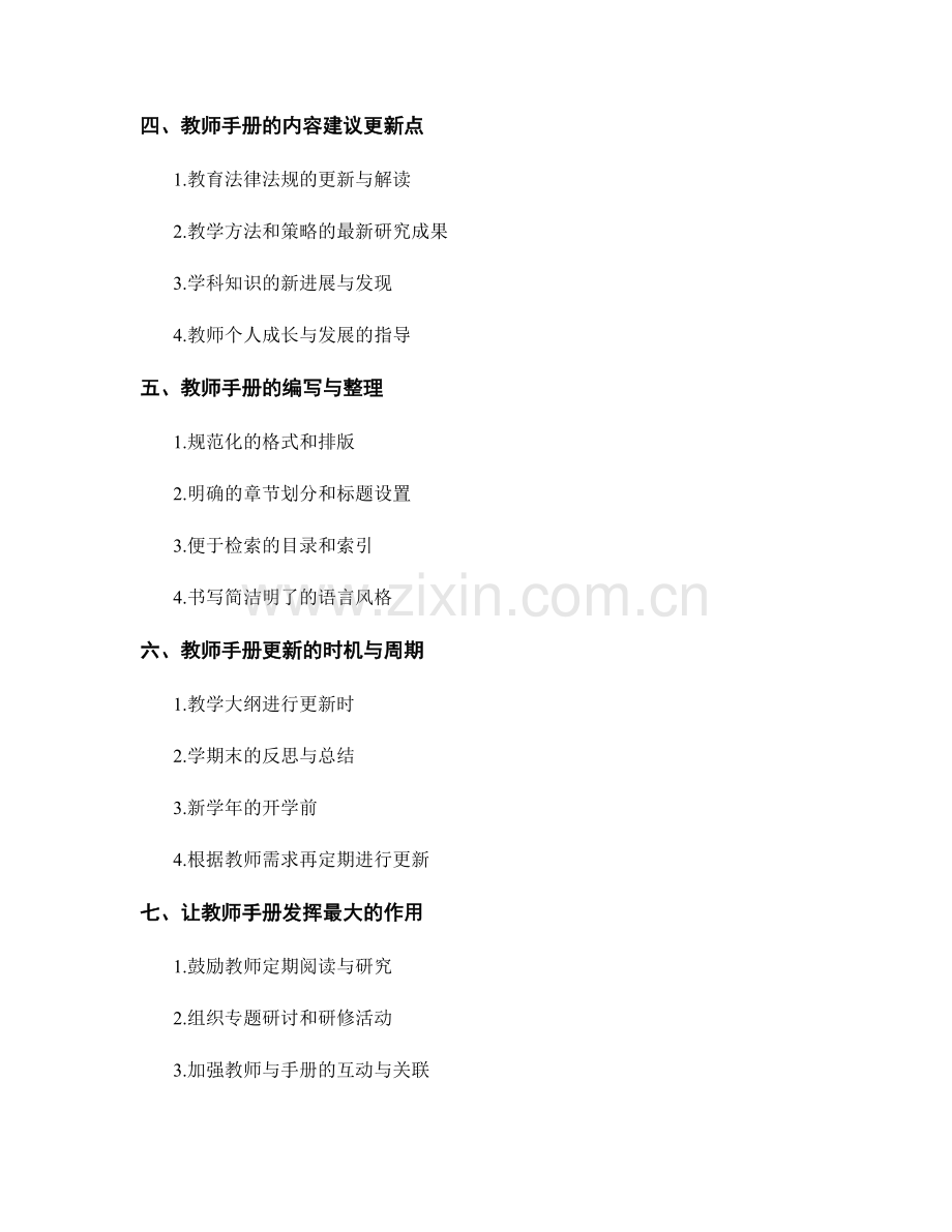 教师手册的使用与更新方法指南.docx_第2页