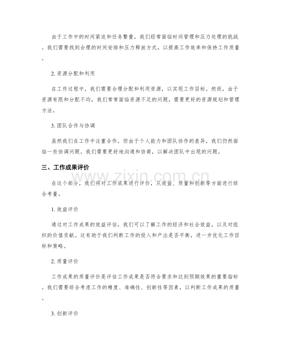 工作总结的重点总结和成果评价.docx_第2页