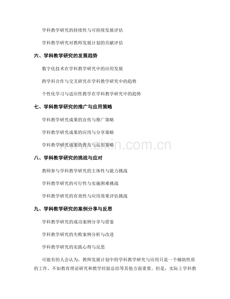 教师发展计划中的学科教学研究与应用.docx_第2页