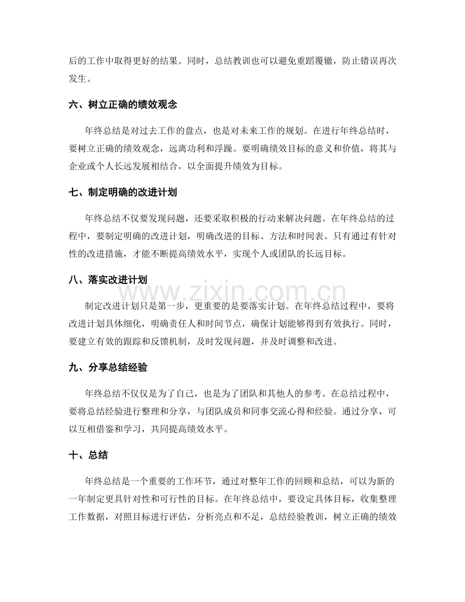 实现绩效目标的年终总结方法.docx_第2页