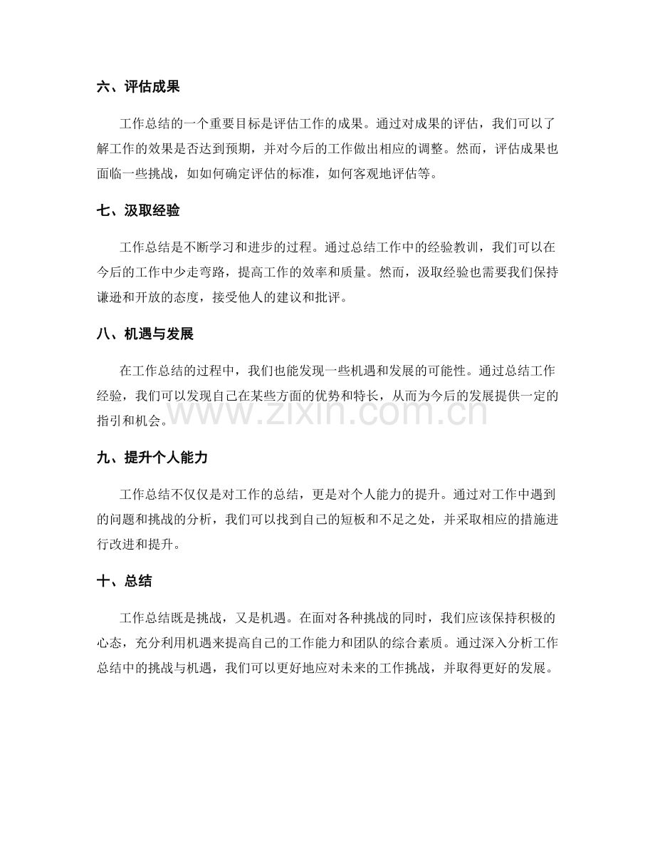 深入分析工作总结中的挑战与机遇.docx_第2页