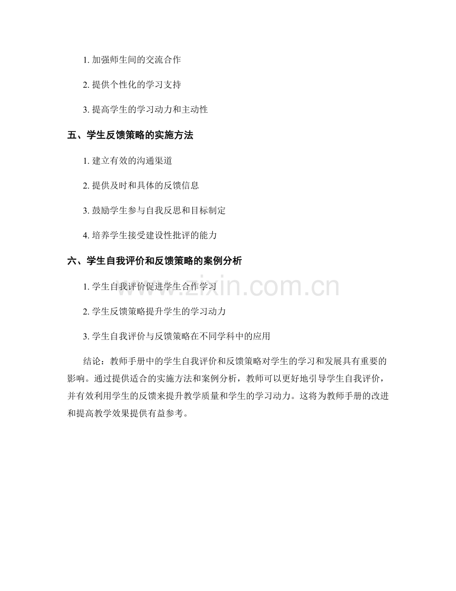 教师手册中的学生自我评价和反馈策略.docx_第2页