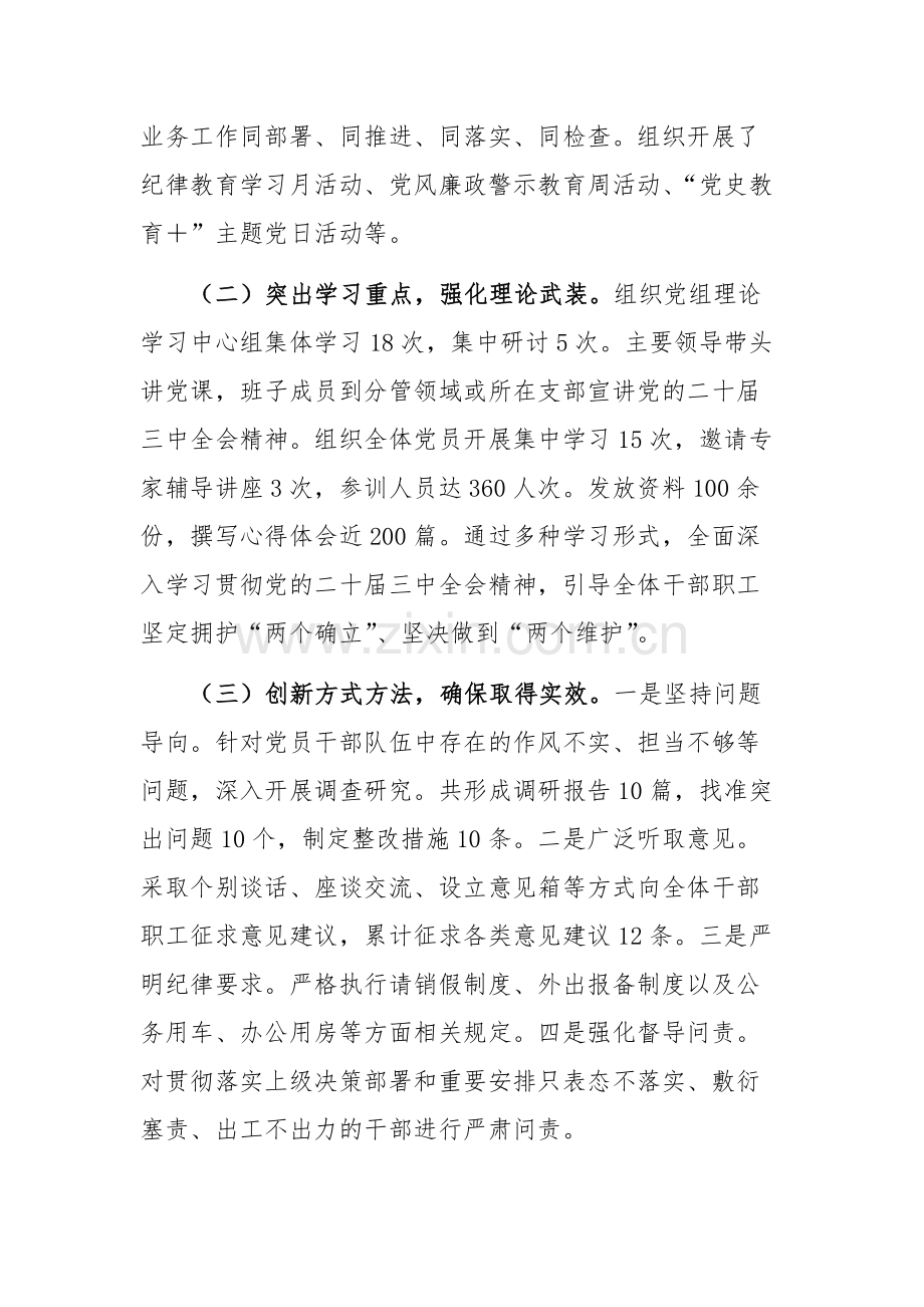 交通运输部门2024年党风廉政建设工作总结范文.docx_第2页