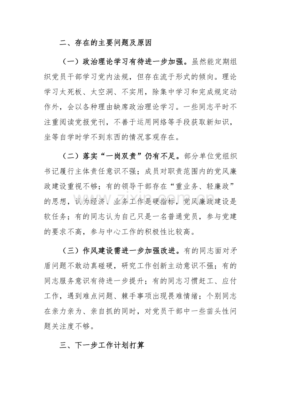 交通运输部门2024年党风廉政建设工作总结范文.docx_第3页