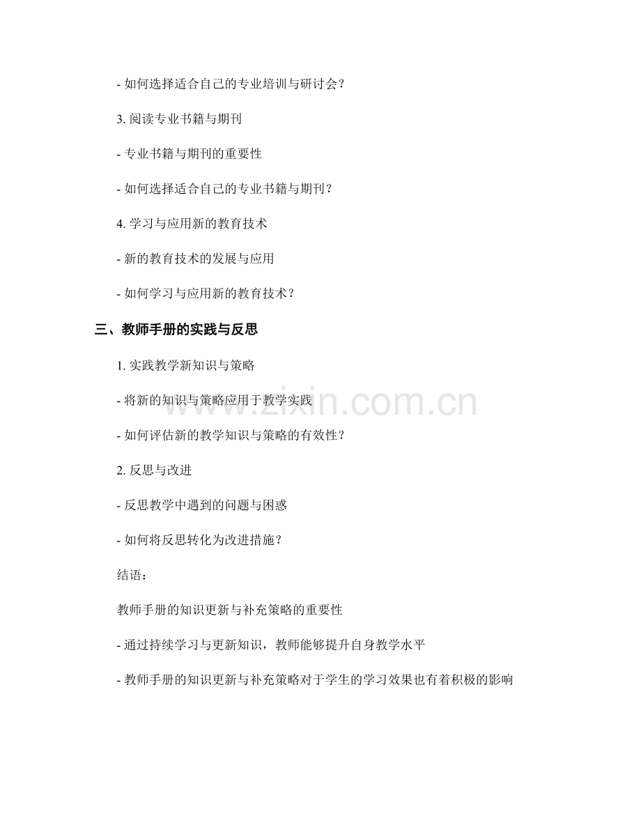 教师手册的知识更新与补充策略.docx_第2页