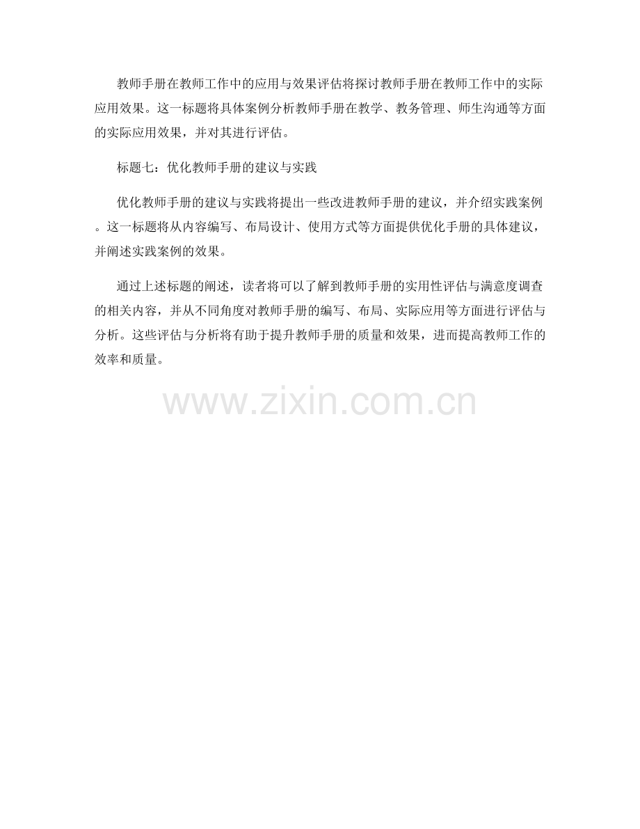 教师手册的实用性评估与满意度调查.docx_第2页