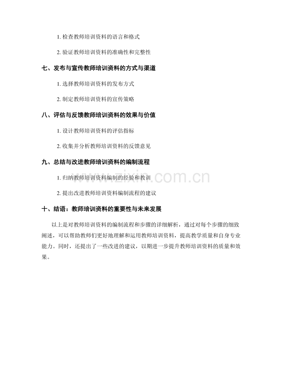 教师培训资料的编制流程和步骤解析.docx_第2页