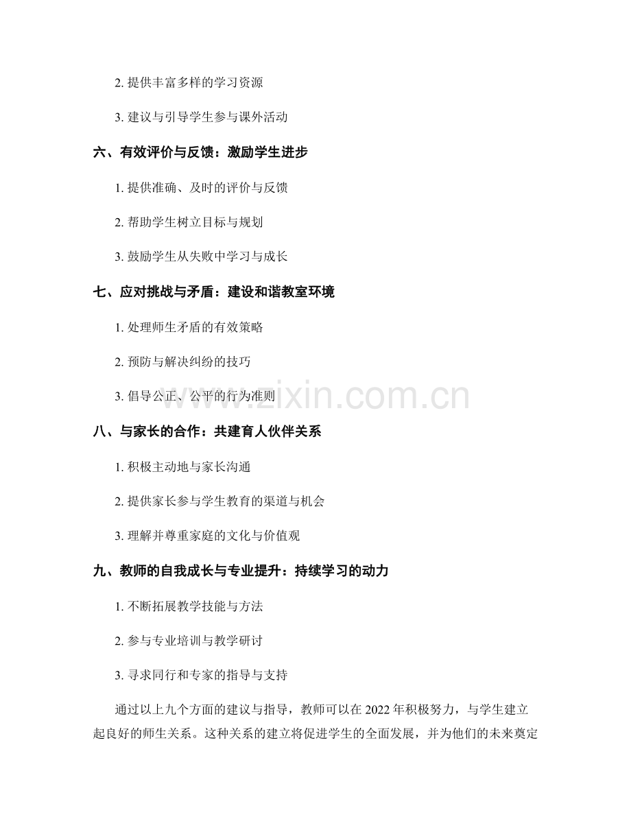 教师手册2022：如何建立良好的师生关系.docx_第2页