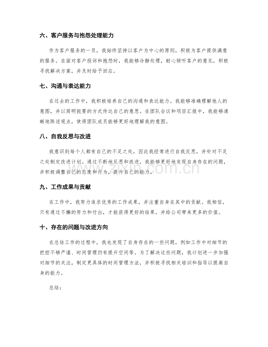 工作总结的亮点归纳与问题整理.docx_第2页