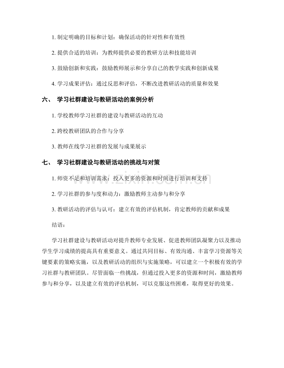 教师手册中的学习社群建设与教研活动.docx_第2页