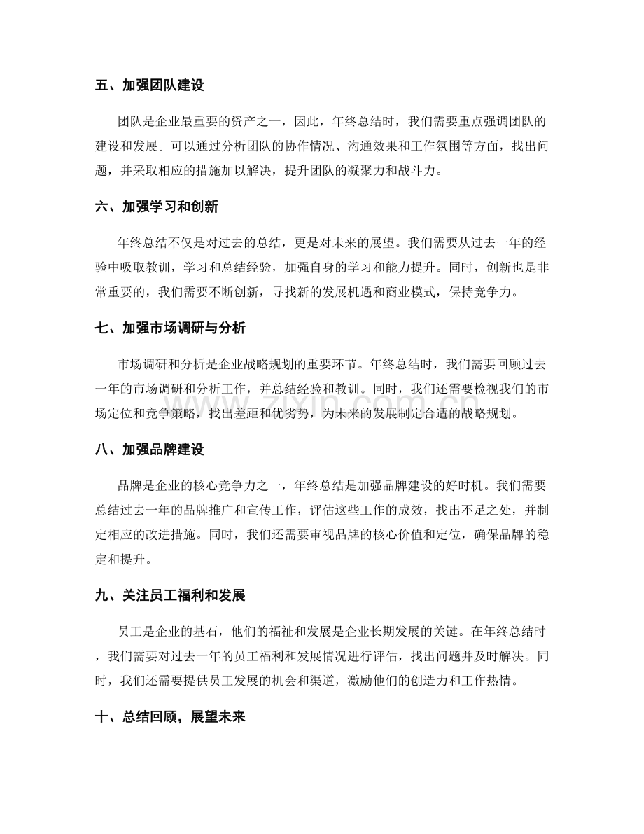 年终总结的战略规划建议.docx_第2页