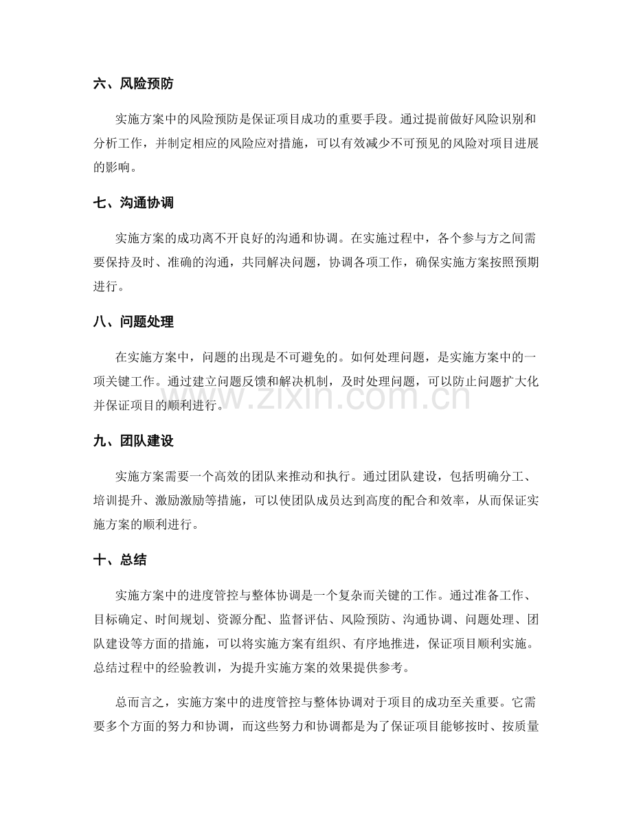 实施方案中的进度管控与整体协调.docx_第2页