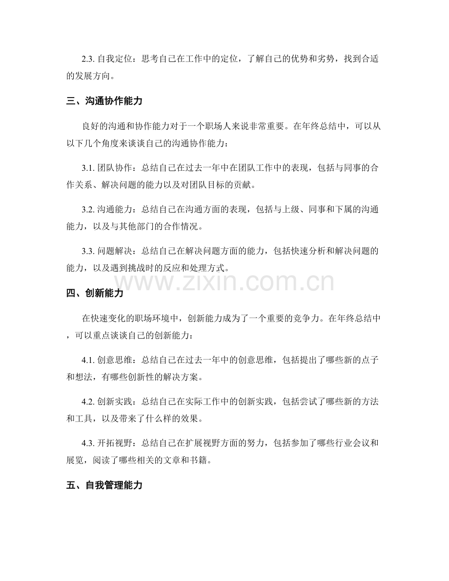 年终总结编写的成功实操经验分享.docx_第2页