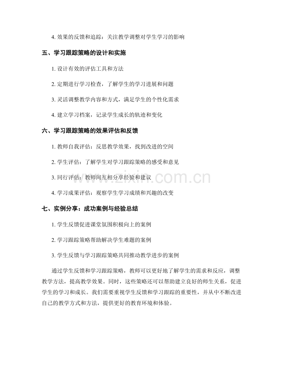 教师手册中的学生反馈与学习跟踪策略.docx_第2页