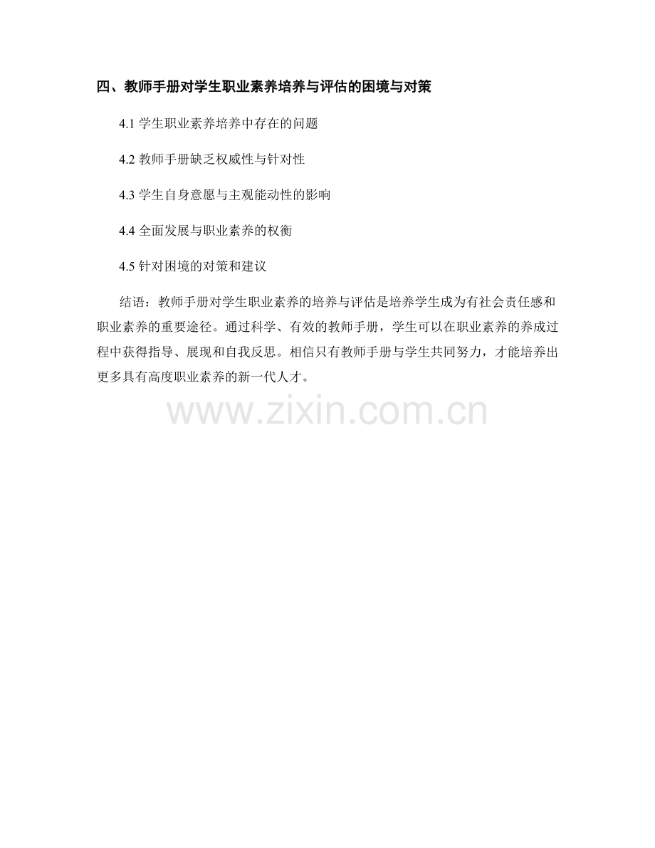 教师手册对学生职业素养的培养与评估.docx_第2页