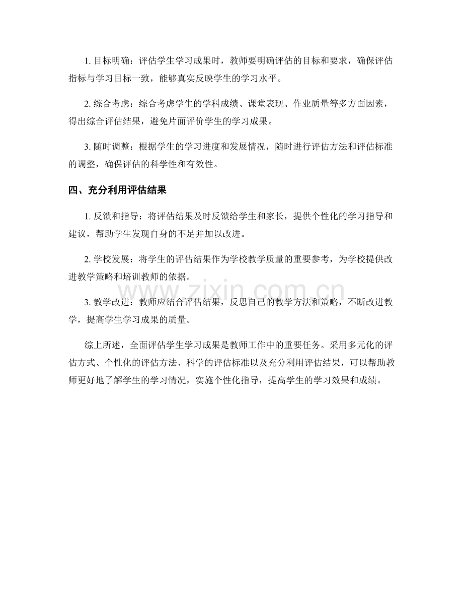 教师培训资料：全面评估学生学习成果的策略.docx_第2页