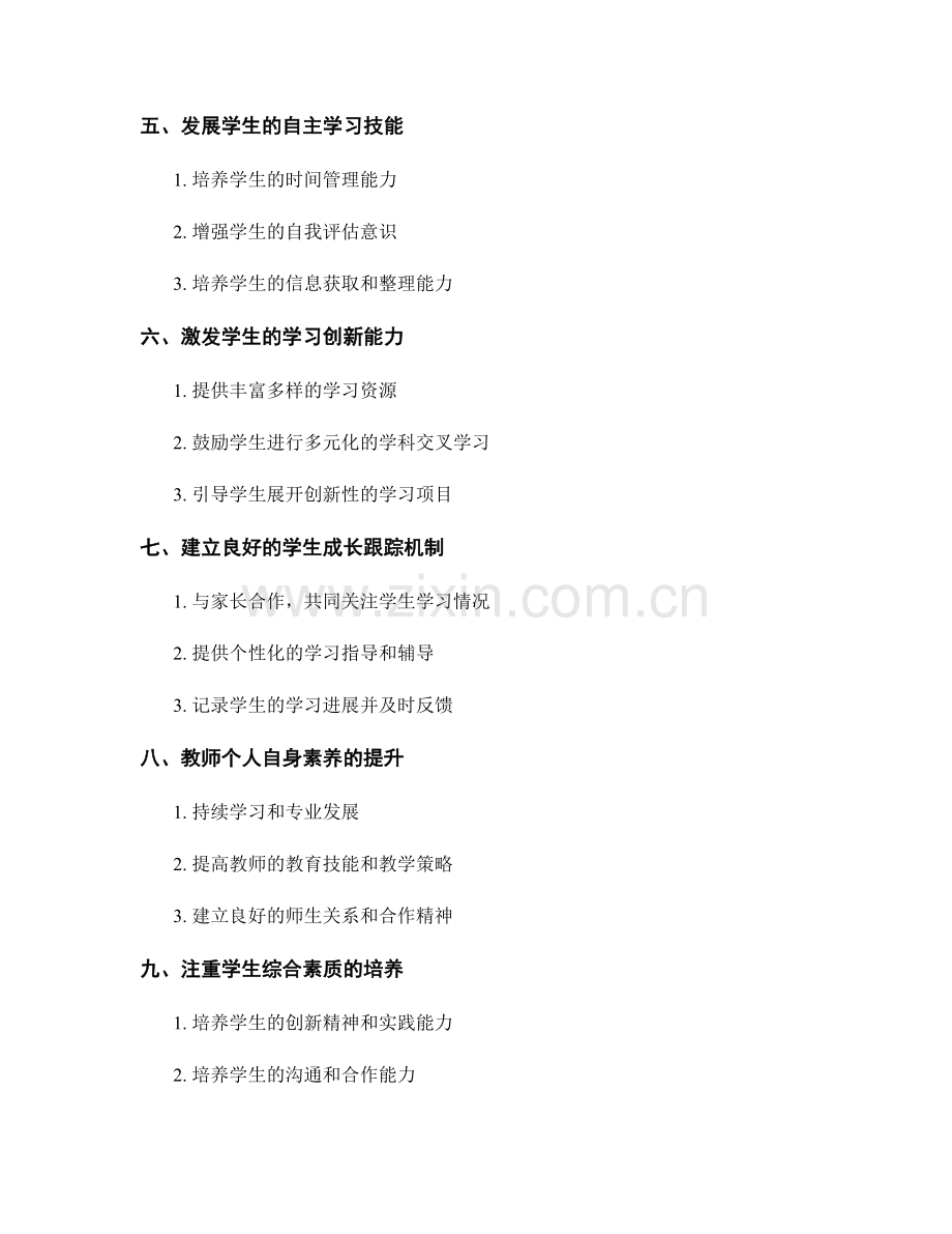 教师发展计划：学生自主学习能力的培养策略.docx_第2页