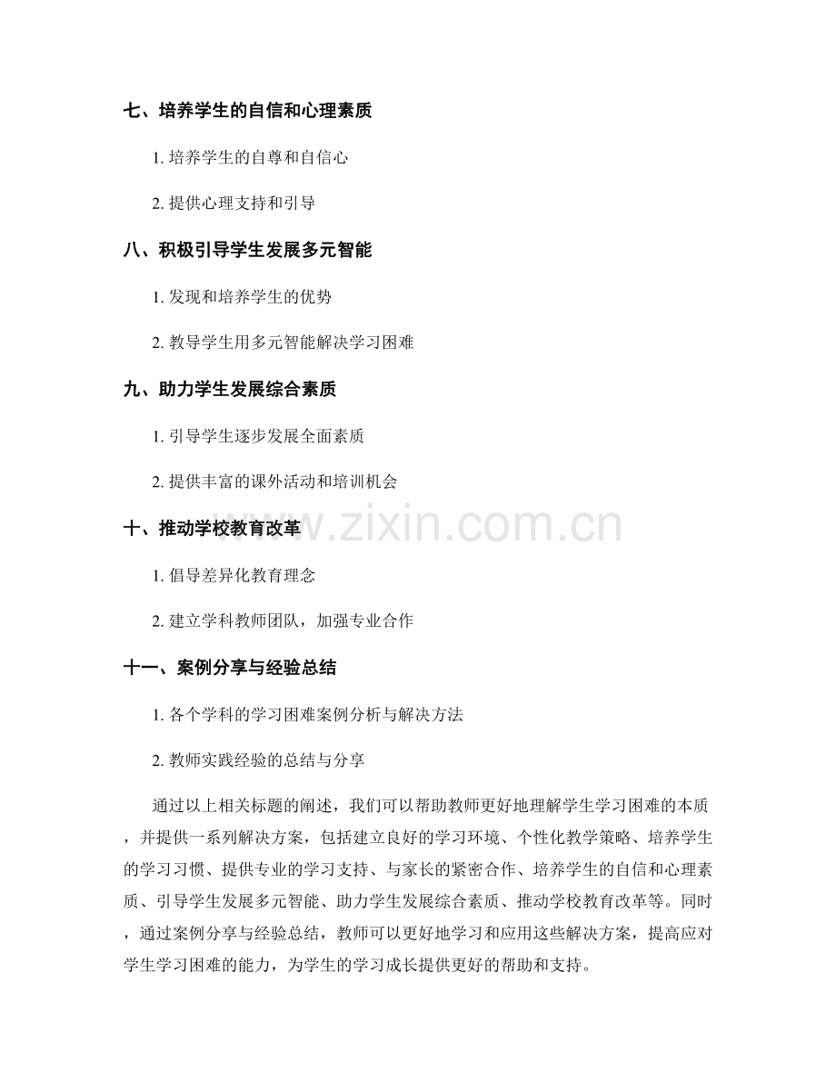 教师手册：应对学生学习困难的解决方案.docx_第2页