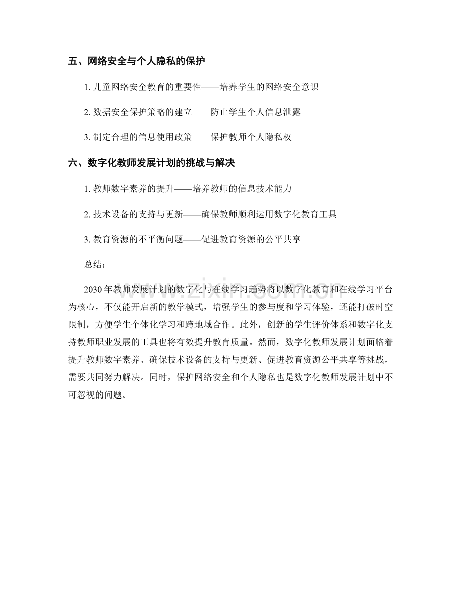 2030年教师发展计划的数字化与在线学习趋势.docx_第2页