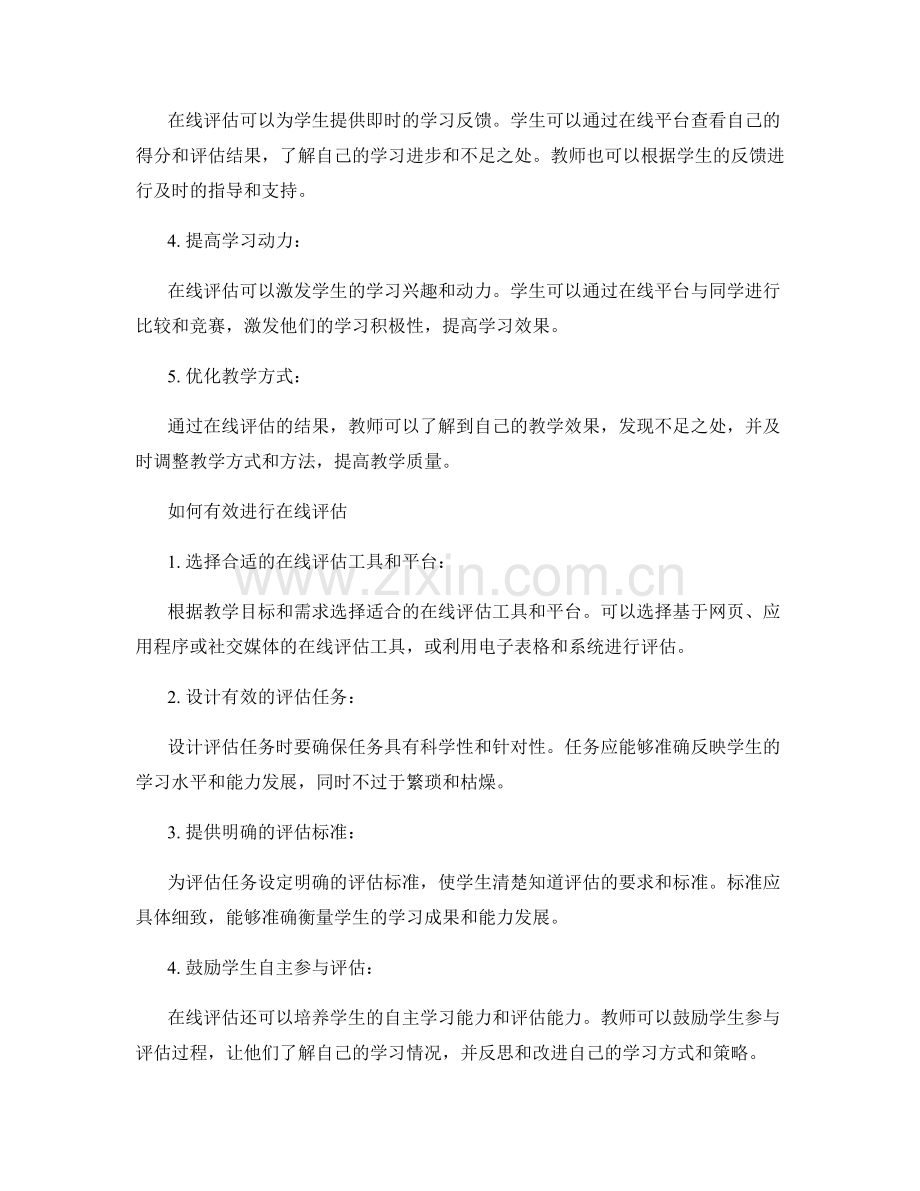 2029年度教师培训资料：在线评估在教学中的应用.docx_第2页