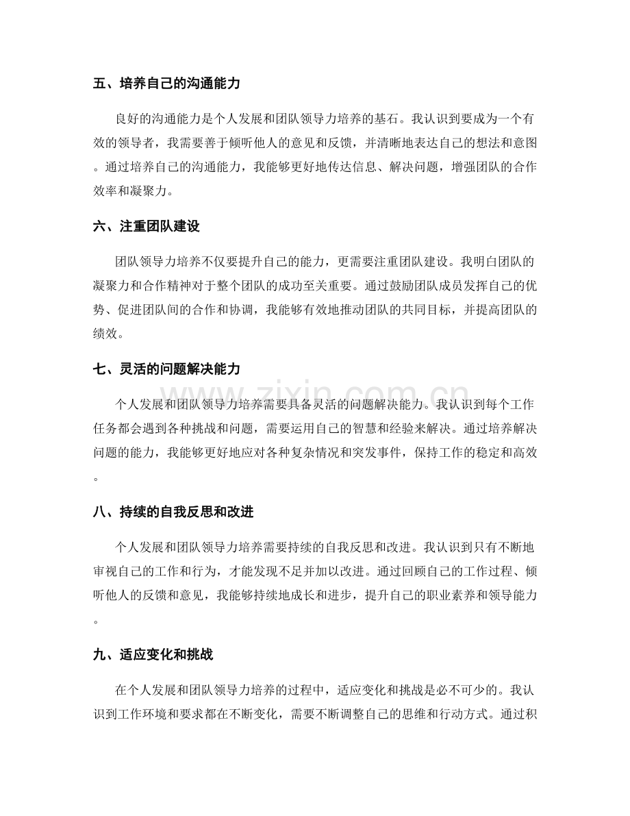 工作总结中的个人发展和团队领导力培养.docx_第2页