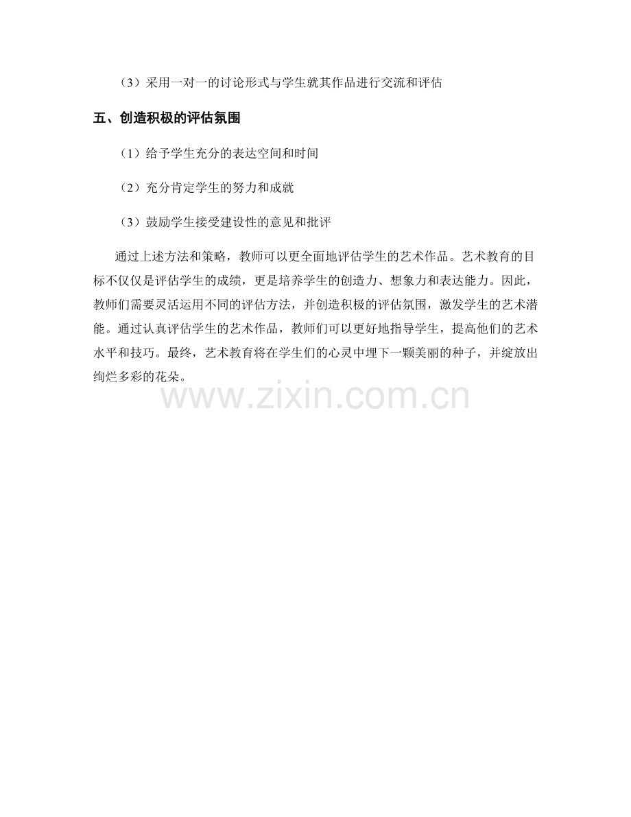 教师手册：如何评估学生的艺术作品.docx_第2页