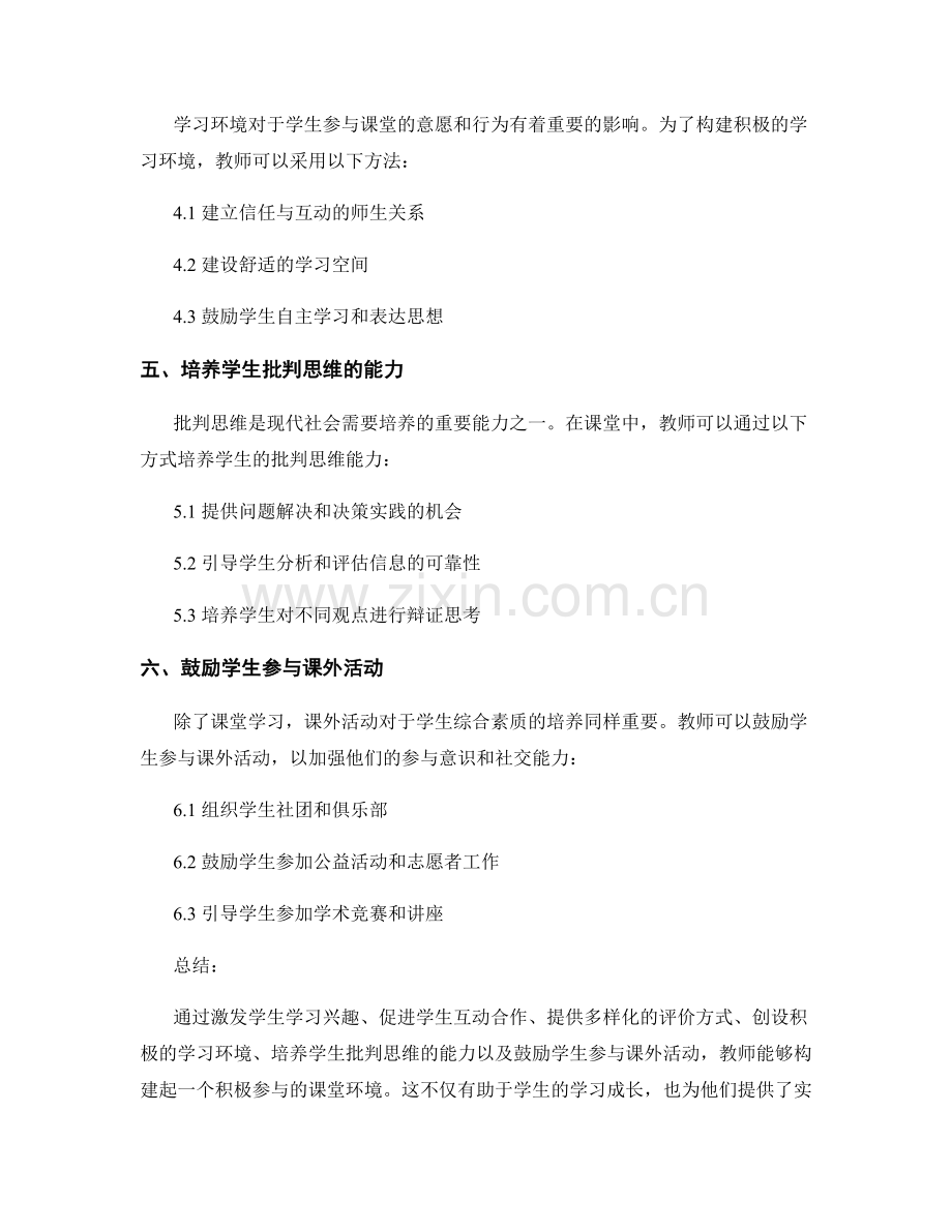 教师手册：构建学生参与课堂的方法.docx_第2页