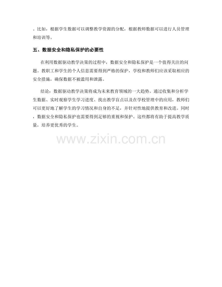 2026年教师培训资料：利用数据驱动教学决策.docx_第2页