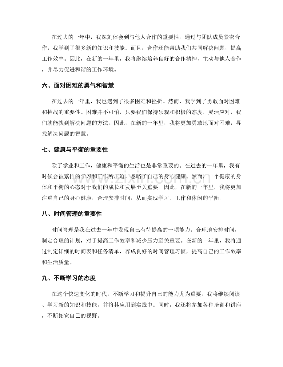 年终总结的科学评估与自我修正.docx_第2页