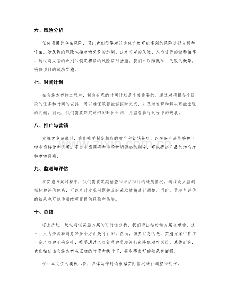 实施方案的可行性分析报告.docx_第2页