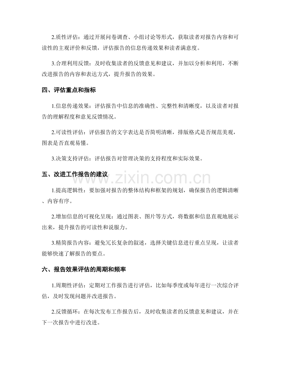 工作报告的逻辑性和报告效果评估.docx_第2页