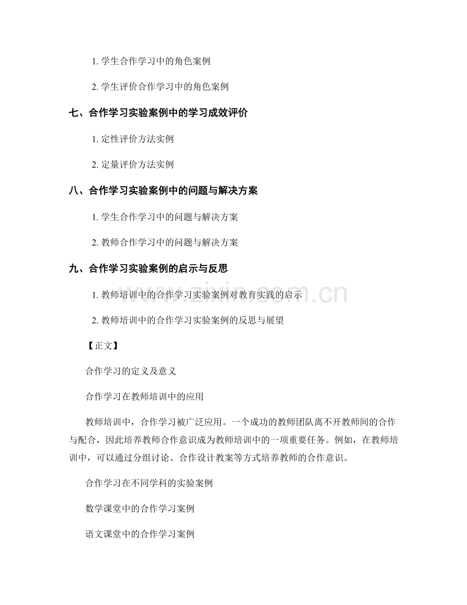 教师培训资料中的合作学习实验案例.docx_第2页