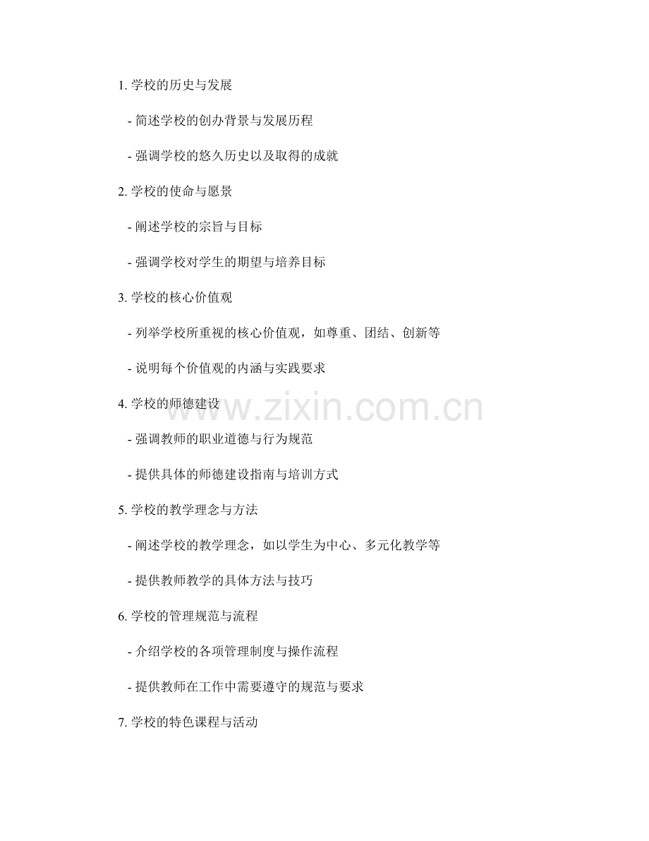 教师手册的校园文化与学校品牌建设指引.docx_第2页