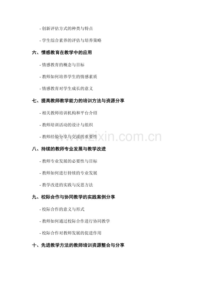 先进教学方法的教师培训资料分享.docx_第2页