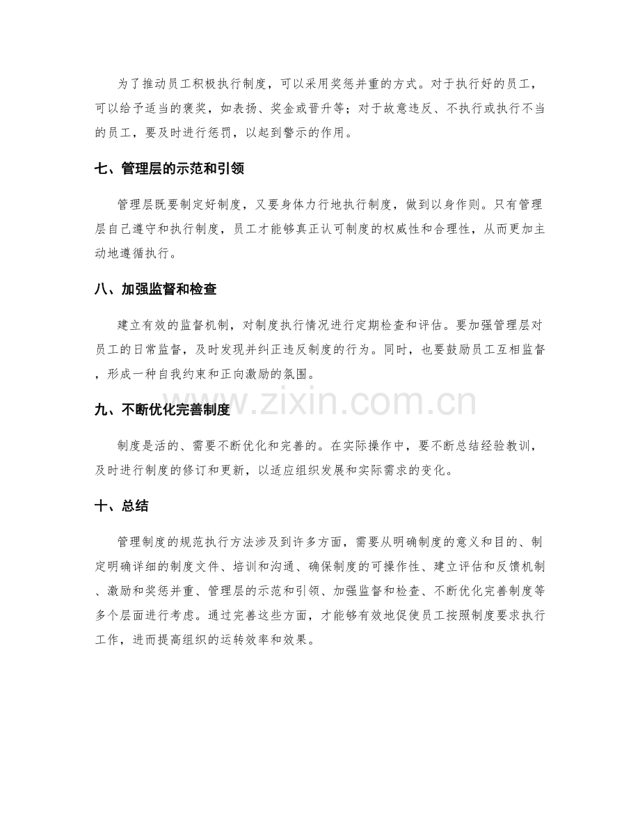 管理制度的规范执行方法.docx_第2页