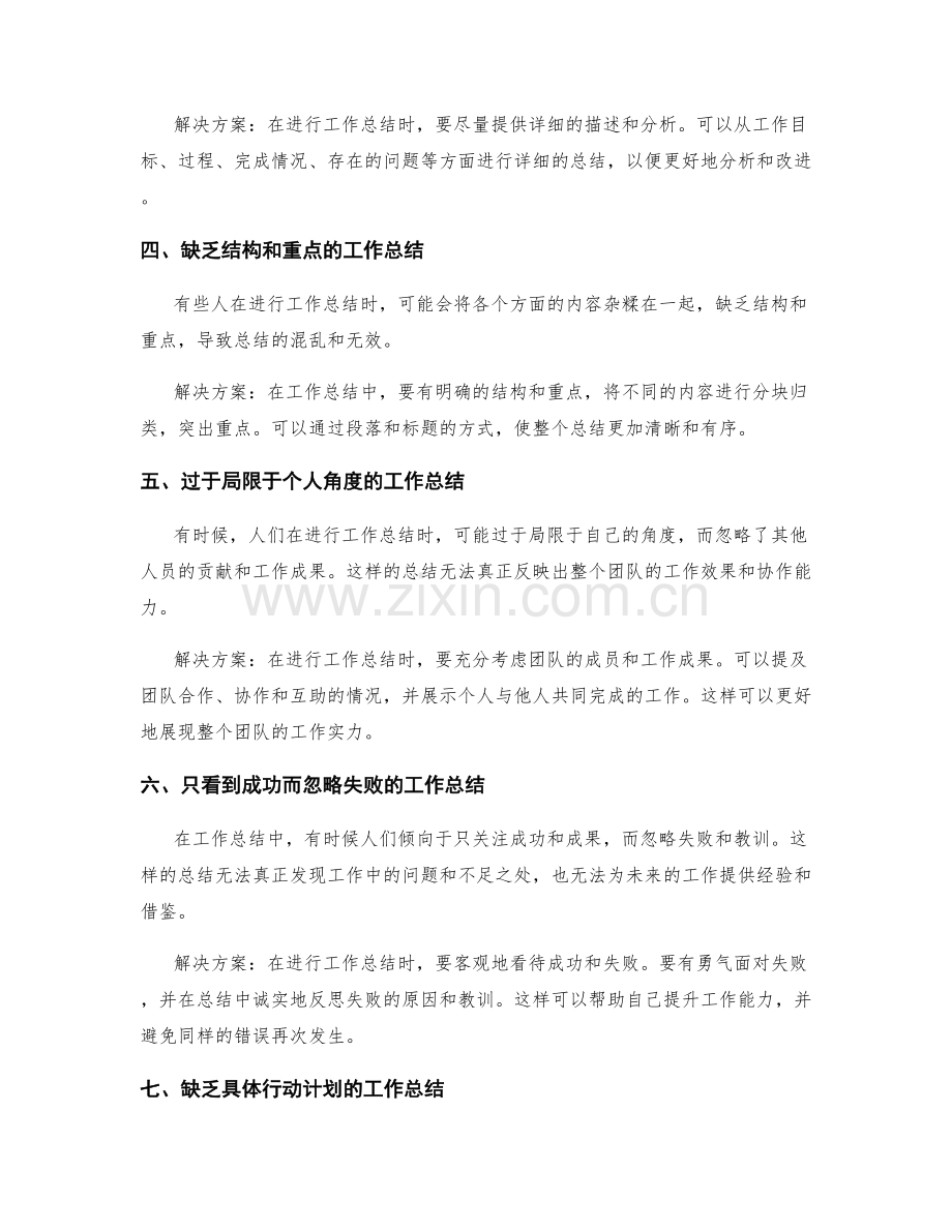 全面透彻的工作总结的问题识别与解决.docx_第2页