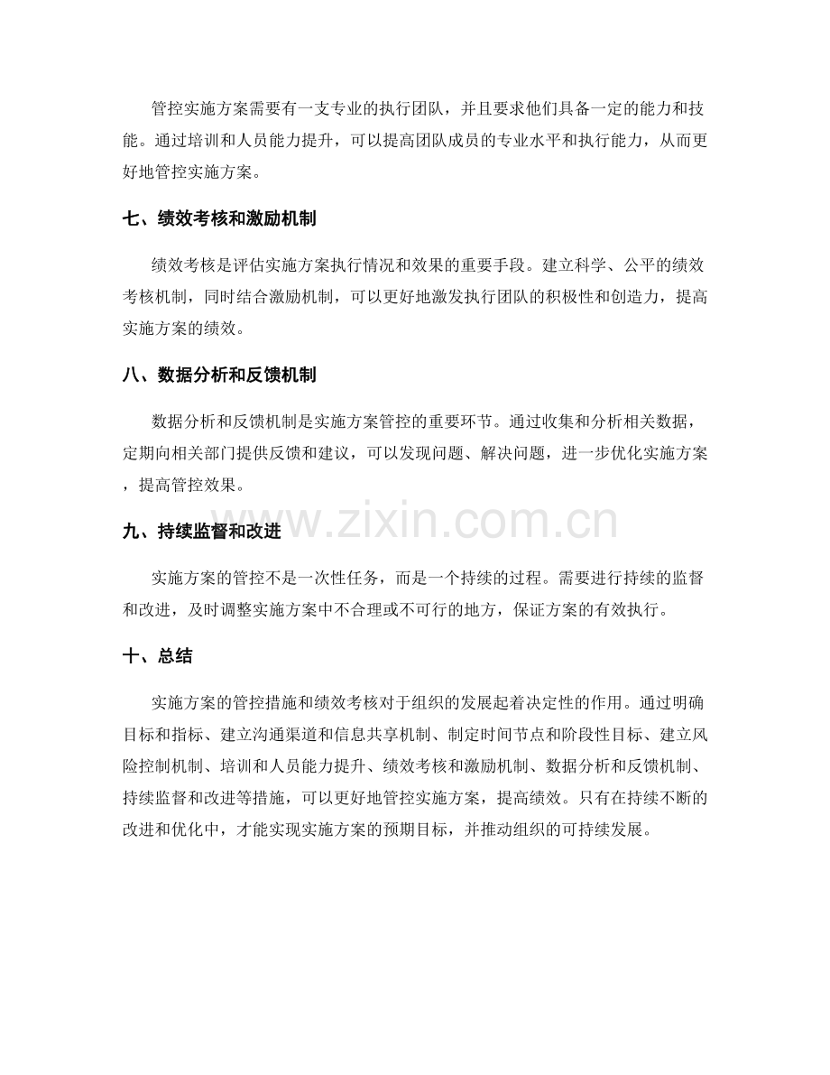 实施方案的管控措施和绩效考核.docx_第2页